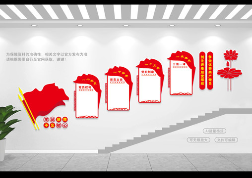 黨建階梯背景墻