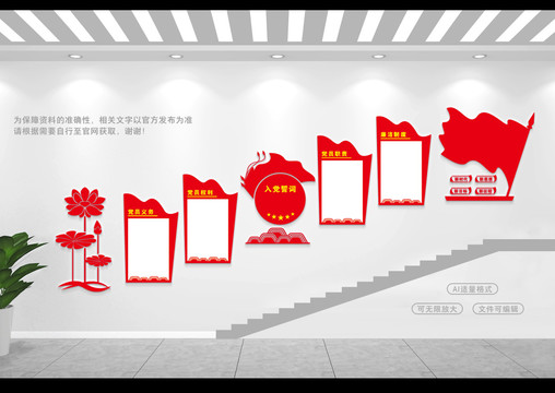 黨建階梯形象墻
