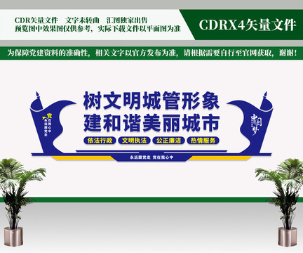 城市管理綜合行政執(zhí)法局