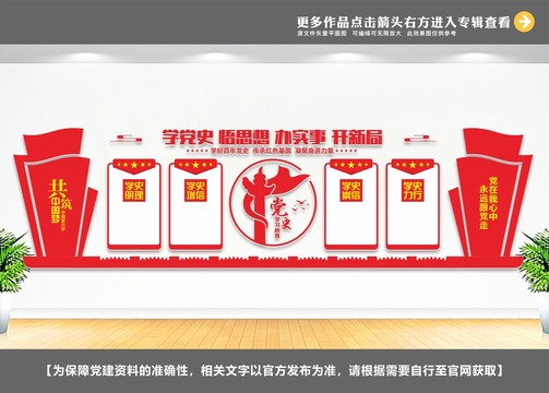 黨史教育宣傳