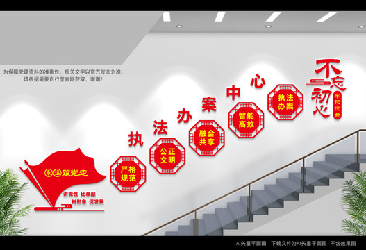 執(zhí)法辦案中心樓梯文化墻