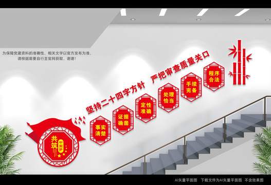 二十四字辦案樓梯文化墻