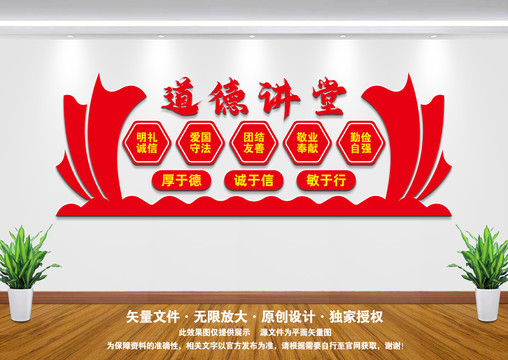 道德講堂文化墻