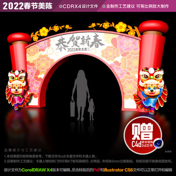 虎年拱門