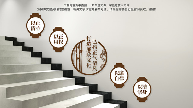 廉政樓梯文化墻