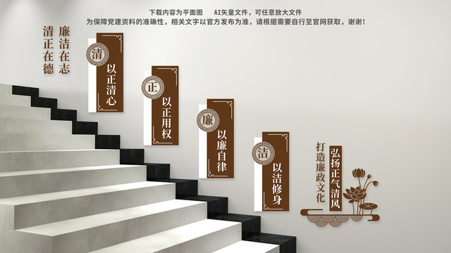 廉政建設(shè)樓梯文化墻