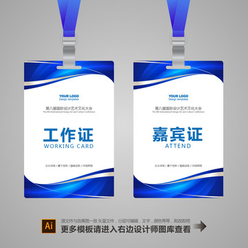 參會(huì)證