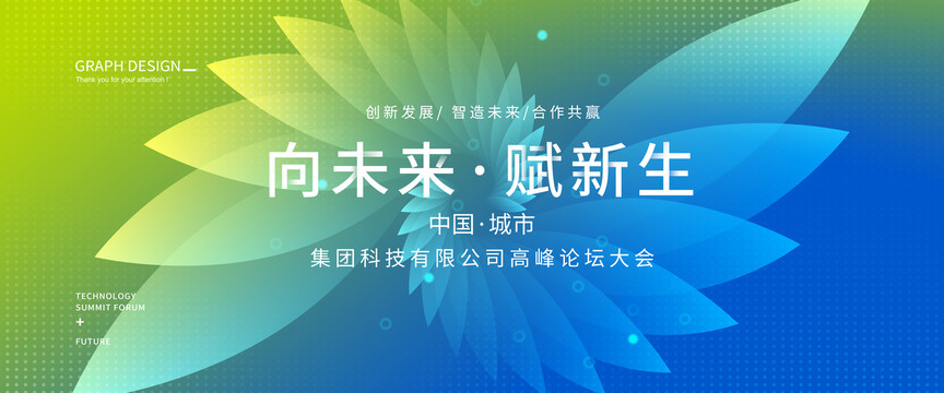 綠色科技