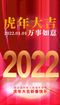 虎年大吉