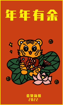 年年有余