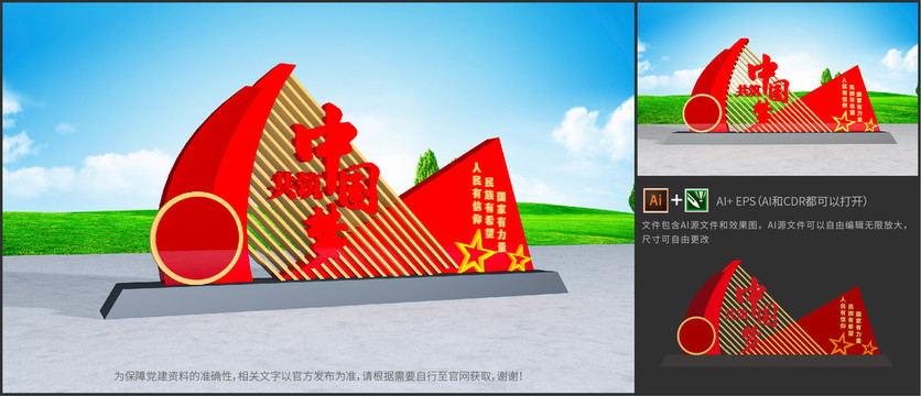 戶(hù)外中國(guó)夢(mèng)黨建文化雕塑美陳