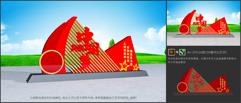 户外中国梦党建文化雕塑美陈