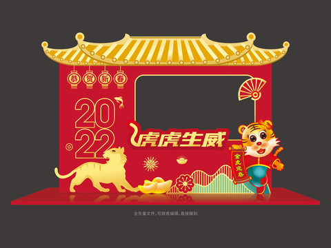 2022年虎年春節(jié)拍照框