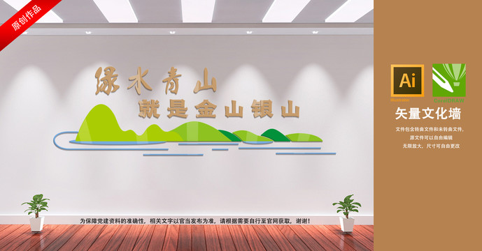綠水青山