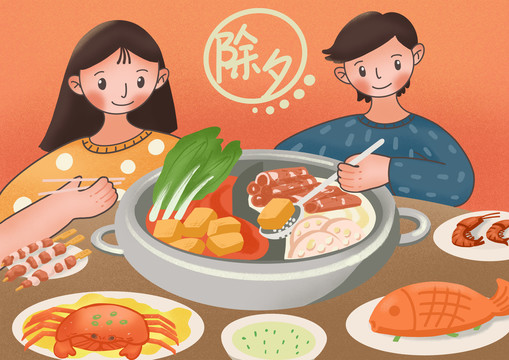 除夕春節(jié)賀圖圍爐情侶唯美