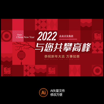 2022年会背景