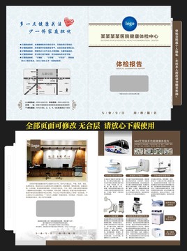 医院或体检中心体检报告封面