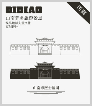 山南市烈士陵園