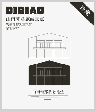 山南錯(cuò)那縣老禮堂