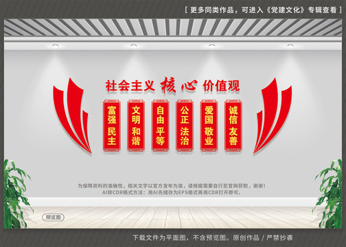 核心價(jià)值觀