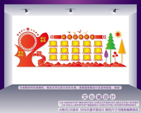 黨建榮譽墻