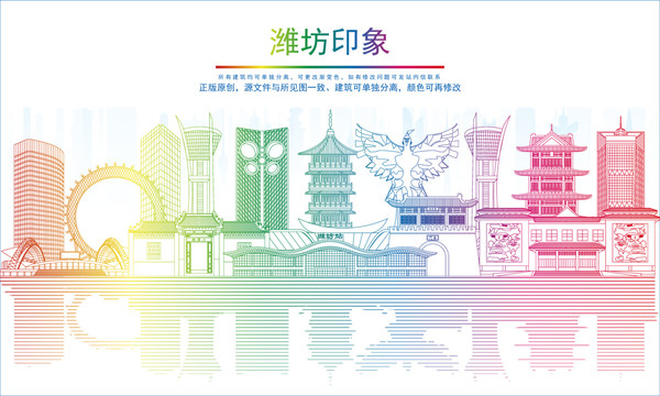 濰坊