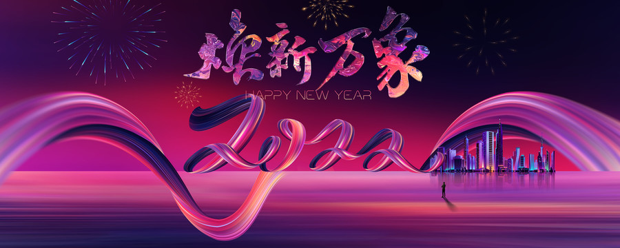 2022新年万象KV