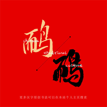 鴯