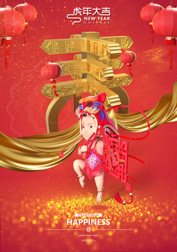春節(jié)海報(bào)