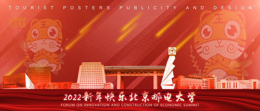 北京郵電大學(xué)