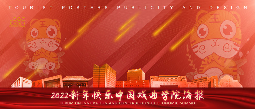 中國戲曲學(xué)院