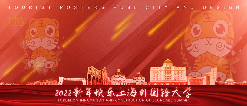 上海外國語大學(xué)