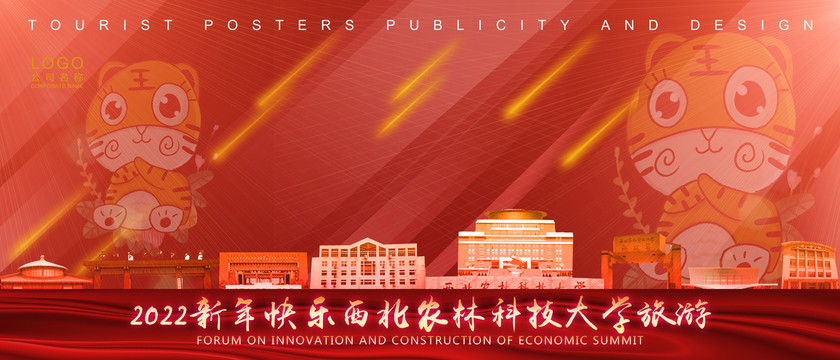 西北农林科技大学