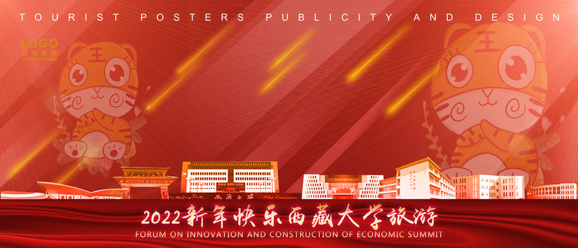 西藏大學(xué)