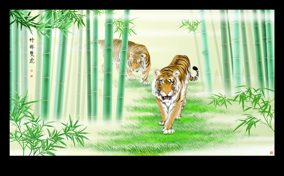 竹林雙虎