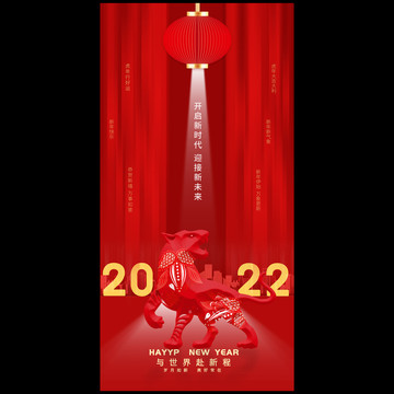 2022新年海報