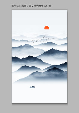 新中式山水畫