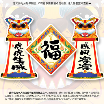 虎年對聯(lián)門貼虎年福字