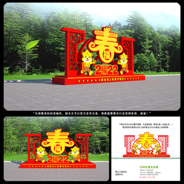 虎年美陳2022春節(jié)美陳
