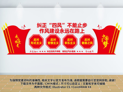 糾正四風(fēng)文化墻
