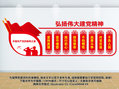 建黨精神