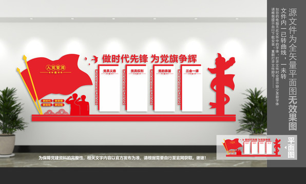 黨建制度