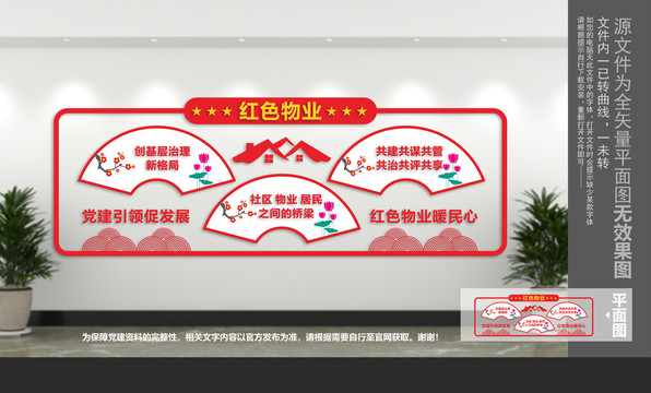 紅色物業(yè)