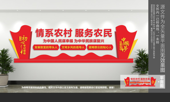 情系農(nóng)村服務(wù)農(nóng)民文化墻