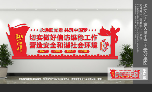 信訪局文化墻