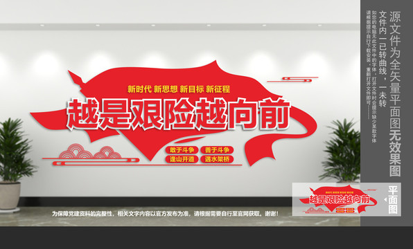 越是艱險越向前