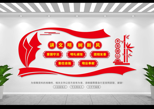 講文明樹新風(fēng)