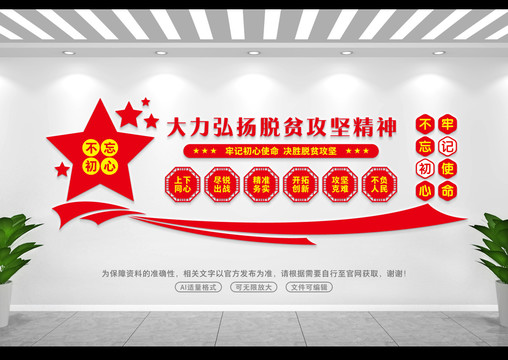 脫貧攻堅精神
