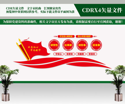 黨建文化墻