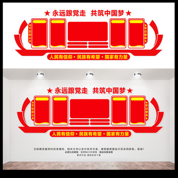 黨建形象墻